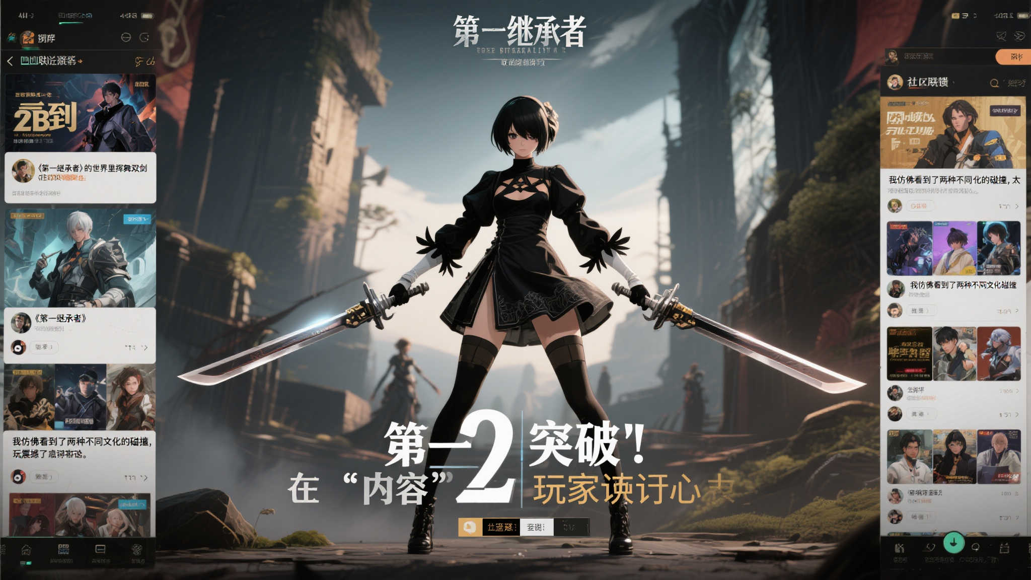 《第一继承者》联手《尼尔：机械纪元》 全新“突破”赛季震撼来袭