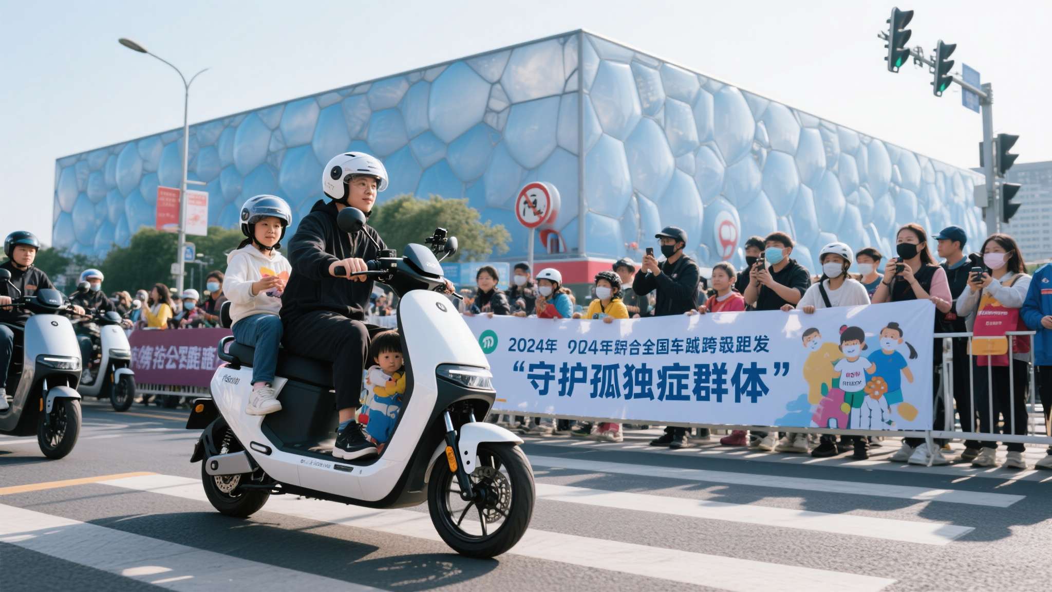 从水立方到全国街头，九号公司携手车友共同守护孤独症群体